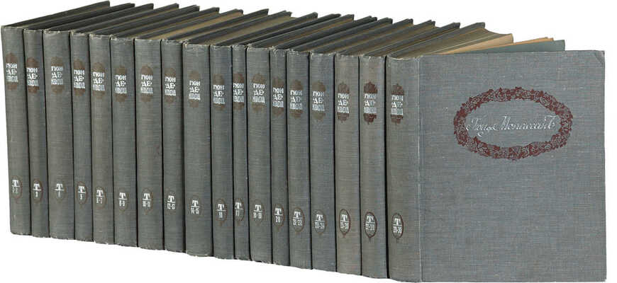Мопассан Г. де. Полное собрание сочинений. [В 30 т., 18 переплетах]. Т. 1-30. СПб., [1910-1914].